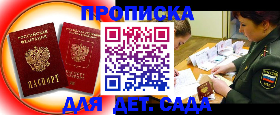 регистрация для дет. сада в Сердобске