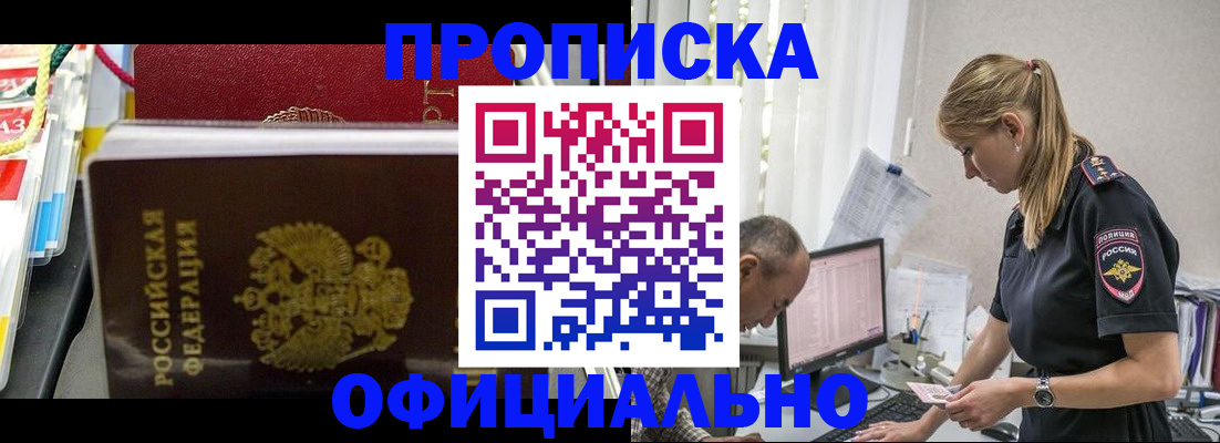 купить прописку в Сердобске