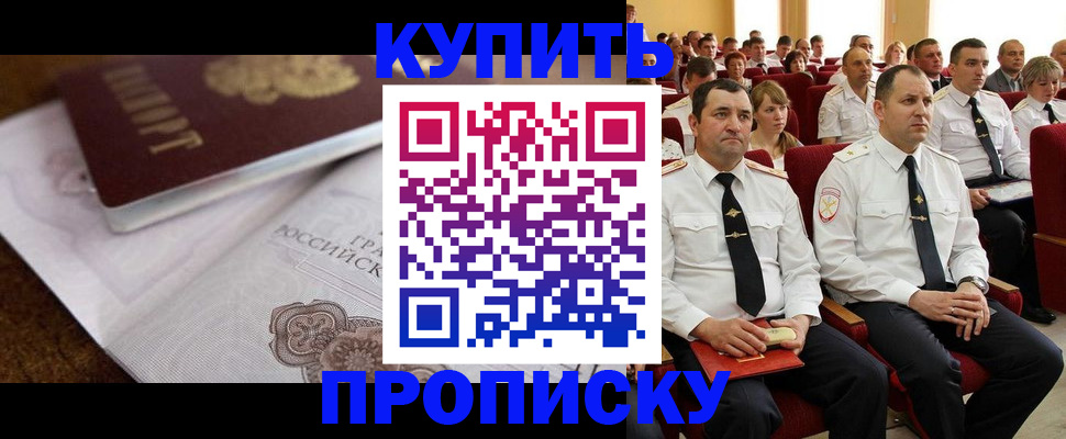 прописка в Сердобске