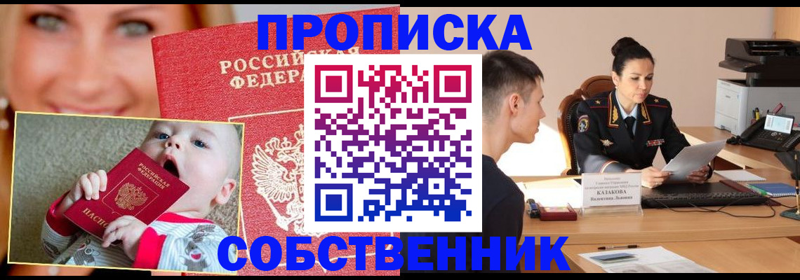 прописка от собственника в Сердобске