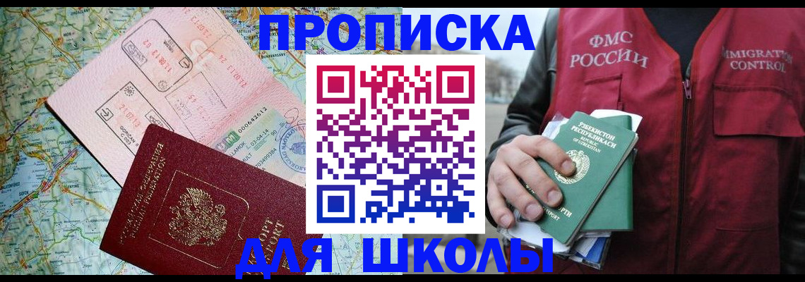 регистрация для школы в Сердобске